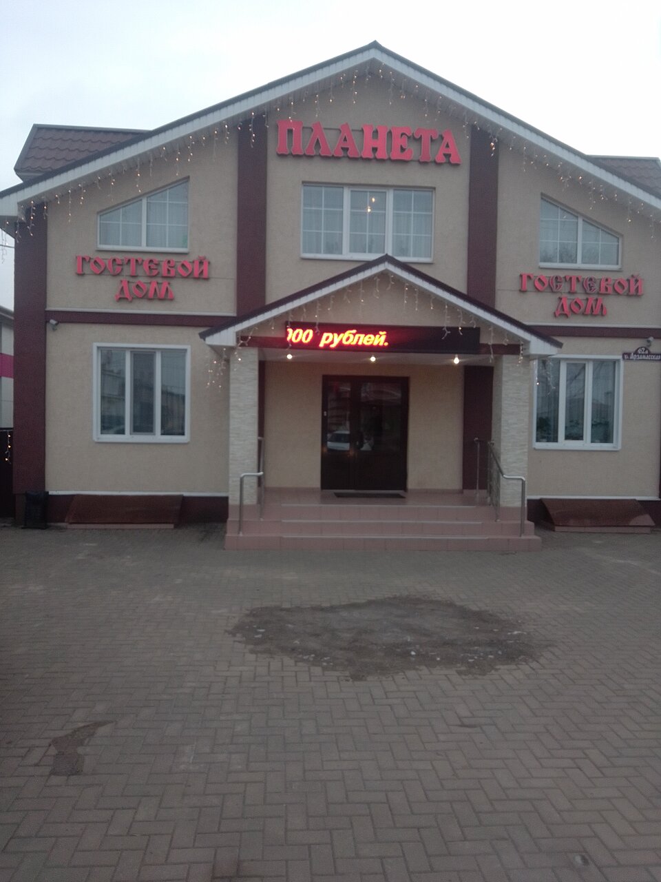 Гостиница Планета Дивеево-46