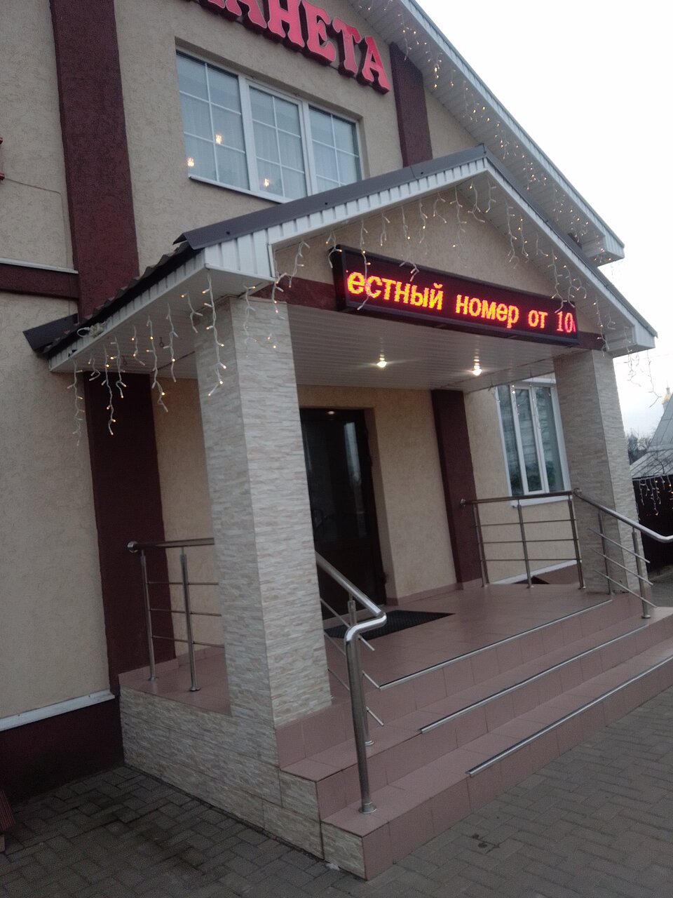 Гостиница Планета Дивеево-37