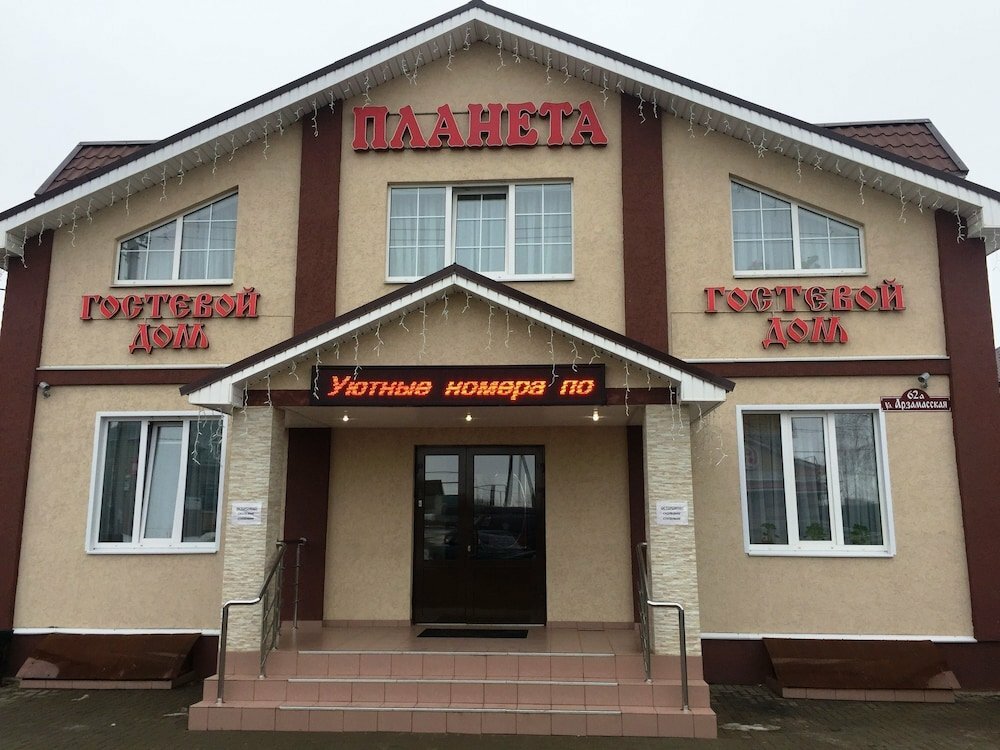 Гостиница Планета Дивеево-18